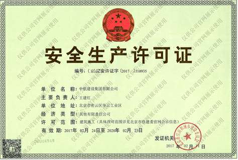 合肥蓝翔策划与推广公司有限公司安全生产许可证