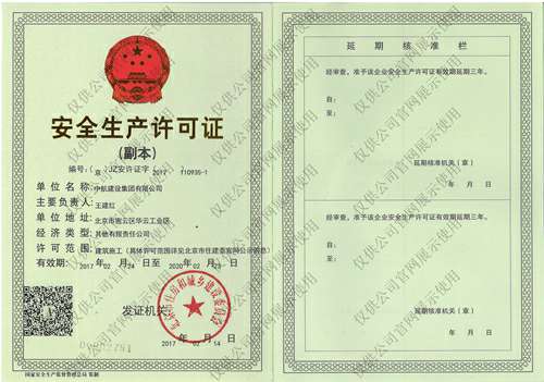 合肥蓝翔策划与推广公司有限公司安全生产许可证(副本）