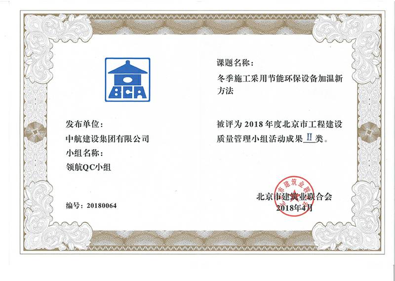 合肥蓝翔策划与推广公司有限公司多个课题被评为2018年度北京市工程工程建设Ⅰ、Ⅱ类成果