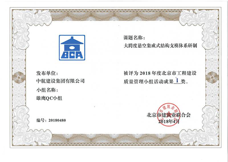 合肥蓝翔策划与推广公司有限公司多个课题被评为2018年度北京市工程工程建设Ⅰ、Ⅱ类成果