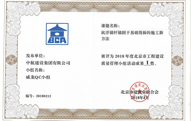 合肥蓝翔策划与推广公司有限公司多个课题被评为2018年度北京市工程工程建设Ⅰ、Ⅱ类成果