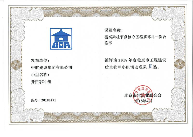 合肥蓝翔策划与推广公司有限公司多个课题被评为2018年度北京市工程工程建设Ⅰ、Ⅱ类成果